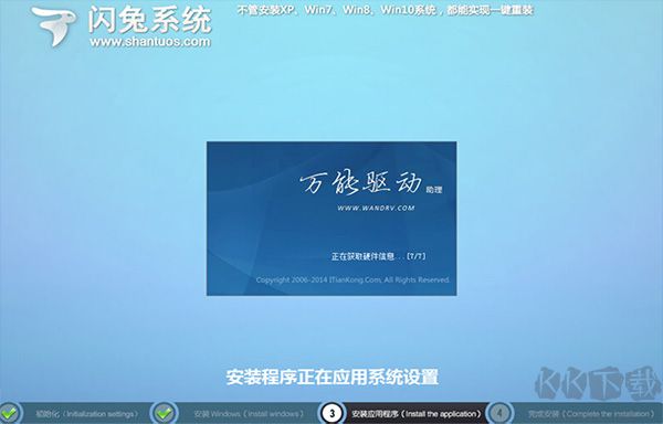 闪兔系统重装大师