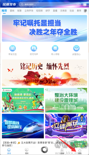 抚顺发布