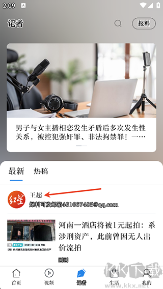 红星新闻