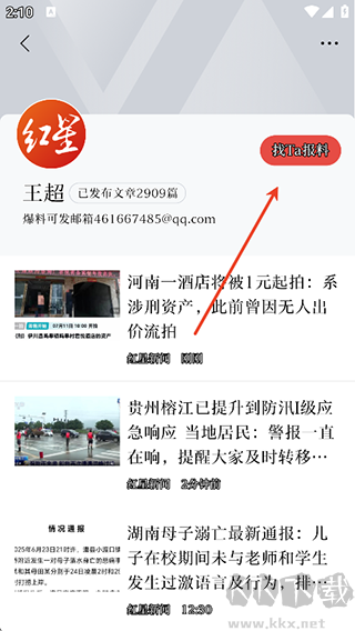 红星新闻