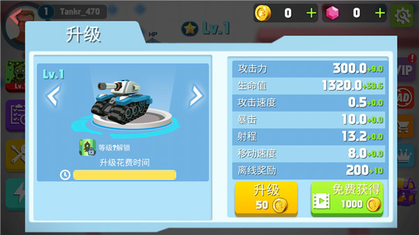 坦克进化大作战