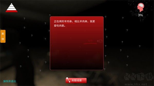 孙美琪疑案记忆碎片