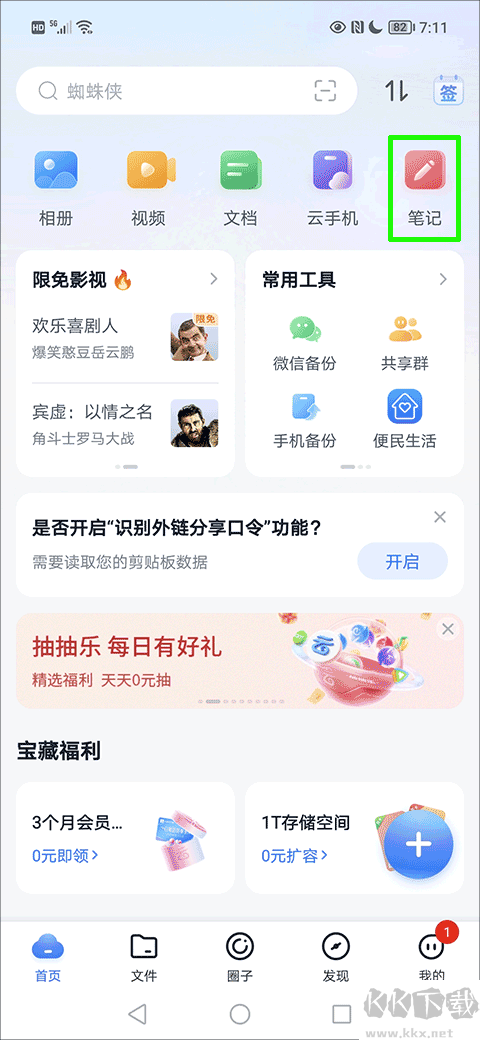 中国移动云盘官方正版