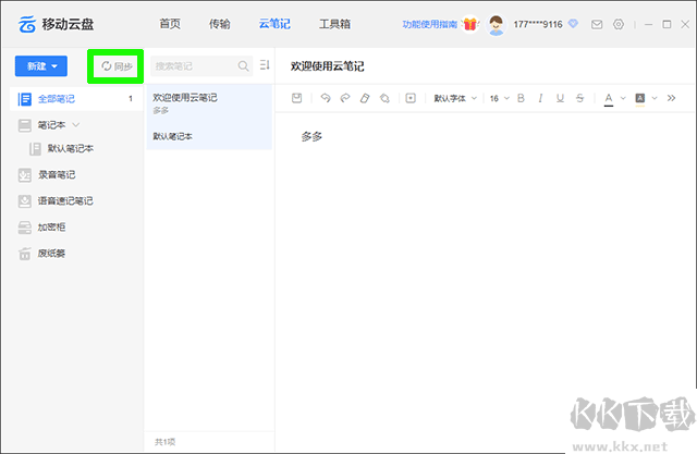 中国移动云盘官方正版