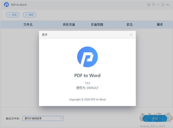 PDFMate PDF to Word(转换工具)
