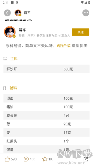 名厨