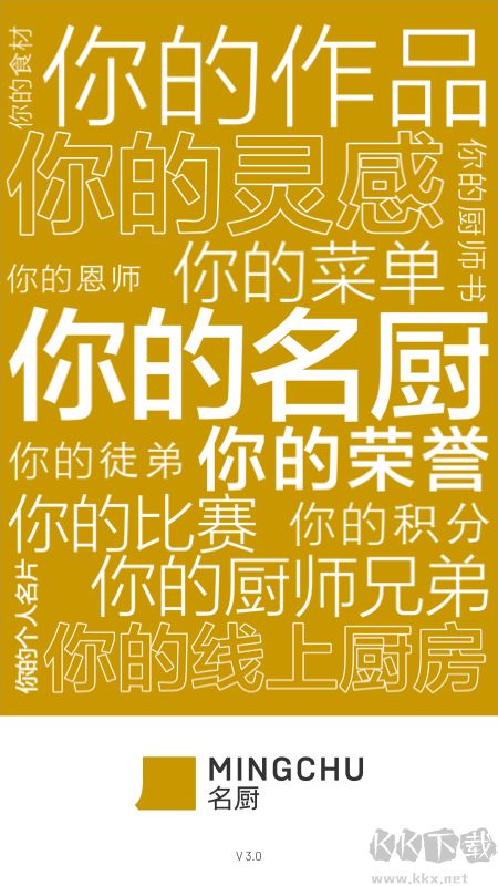 名厨
