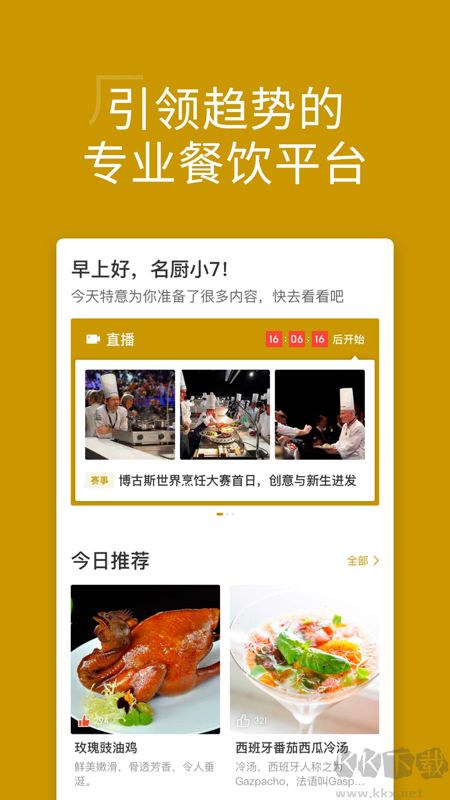 名厨