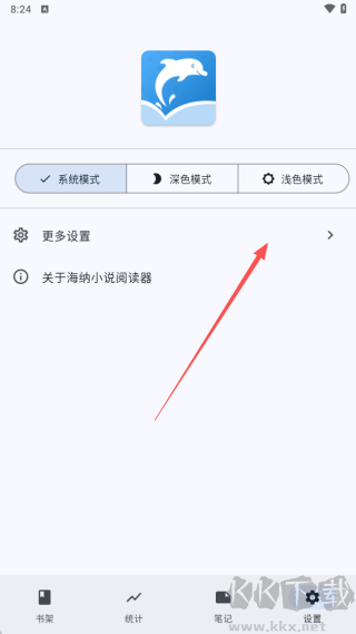 海纳小说阅读器