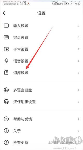 搜狗输入法华为定制版