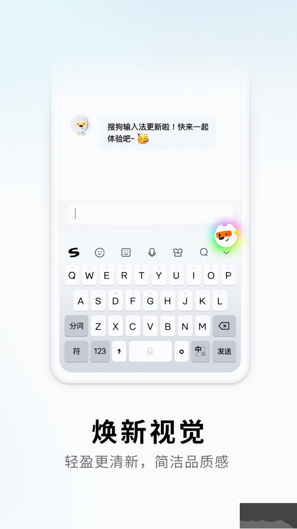 搜狗输入法华为定制版