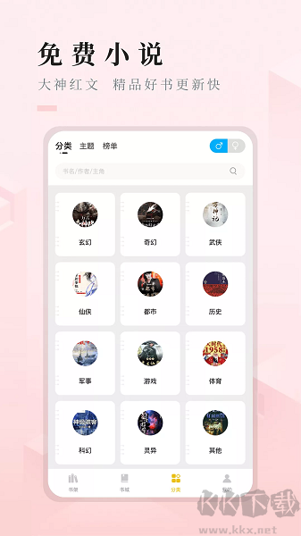 快眼看书免费小说