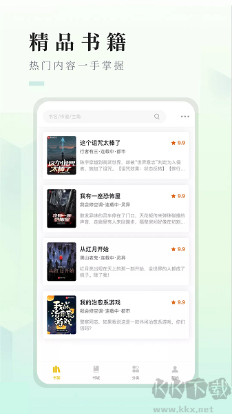 快眼看书免费小说