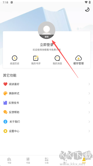 快眼看书免费小说