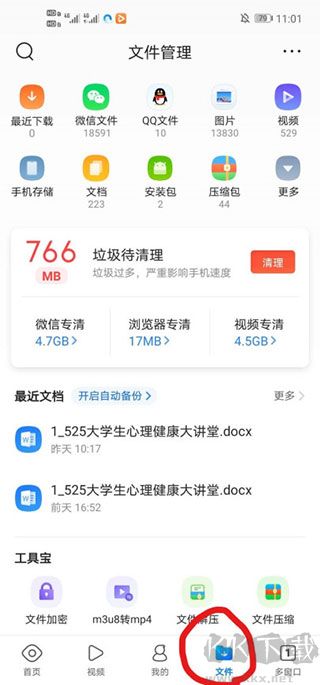 QQ浏览器手机版