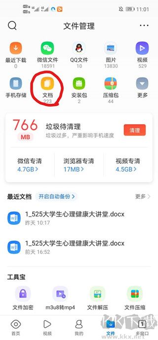 QQ浏览器手机版