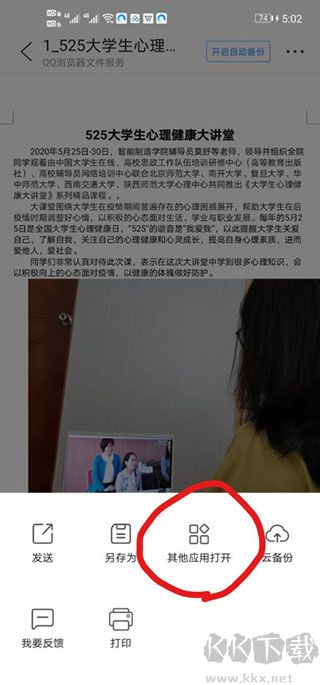 QQ浏览器手机版