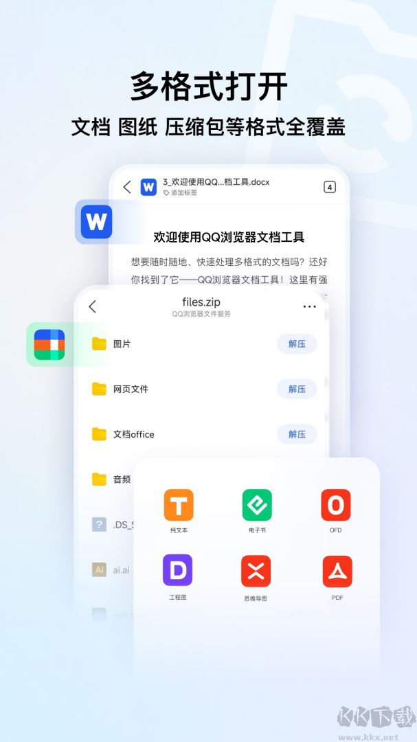 QQ浏览器手机版