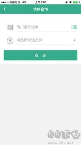 安易递收寄版