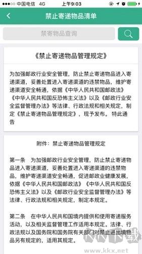 安易递收寄版