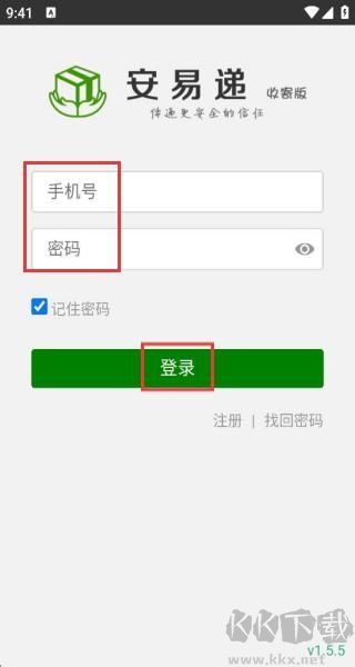 安易递收寄版