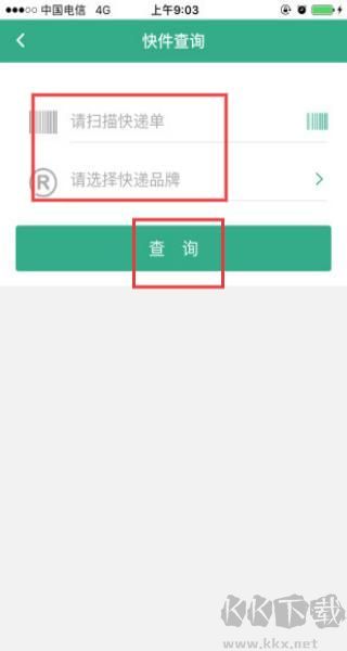 安易递收寄版