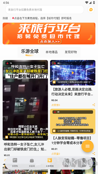 来旅行