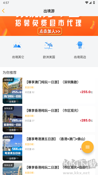 来旅行