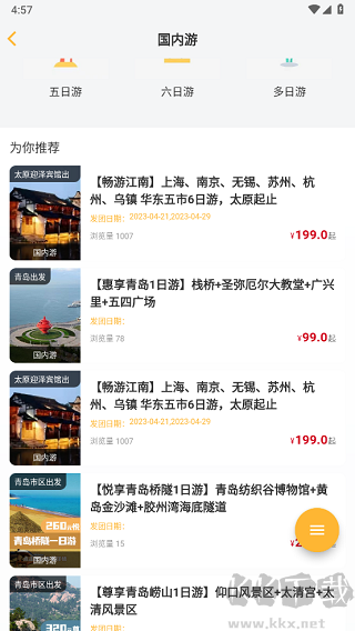 来旅行