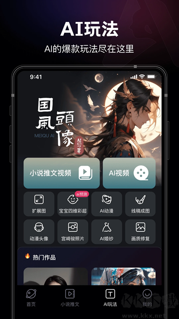 美趣AIapp免费版