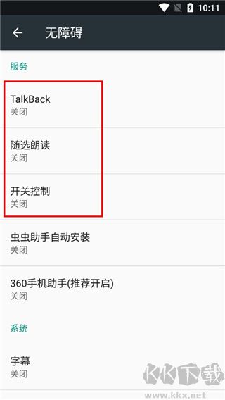 华为手机Talkback