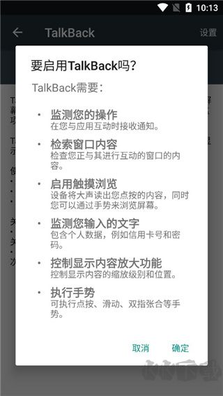 华为手机Talkback