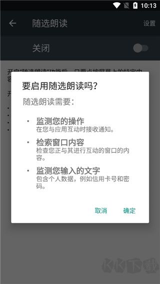 华为手机Talkback