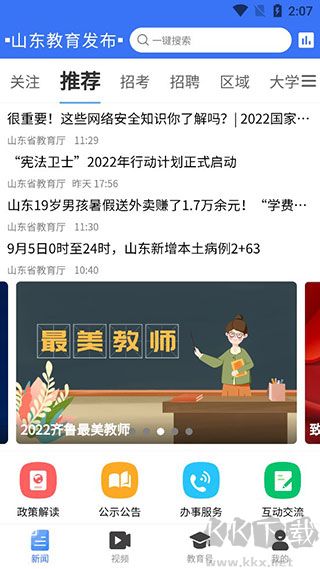 山东教育发布