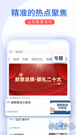 山东教育发布
