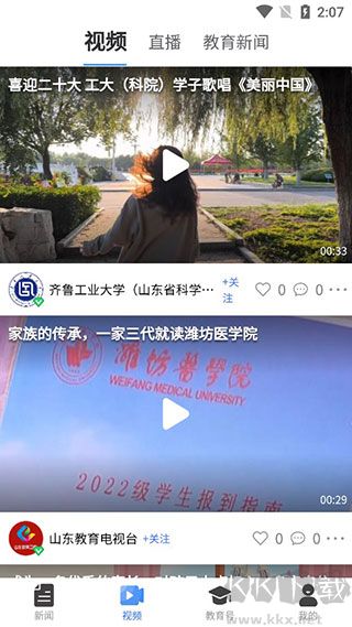 山东教育发布