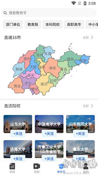 山东教育发布