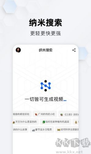 纳米搜索
