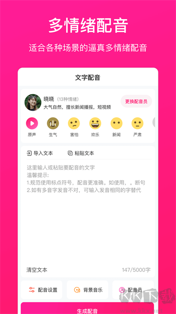 配音大师app安卓版