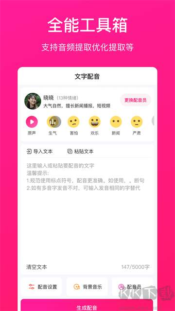 配音大师app安卓版