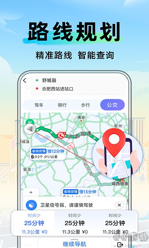 全景卫星实时导航