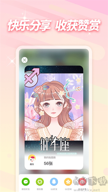 趣贴图官方版
