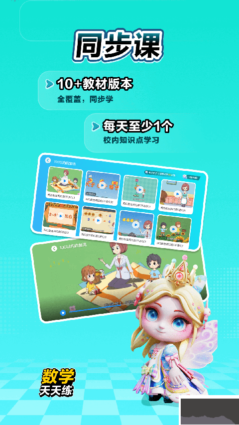 数学天天练