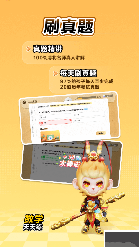 数学天天练