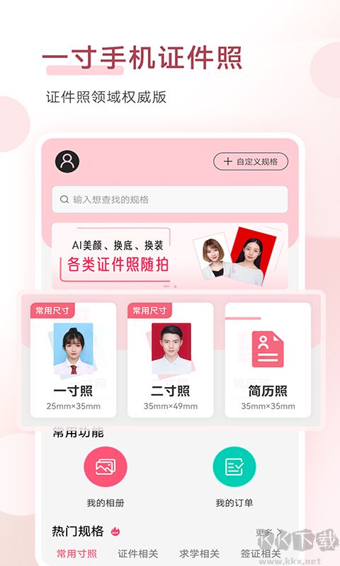 手机证件照