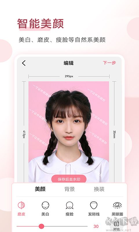 手机证件照