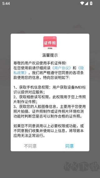 手机证件照