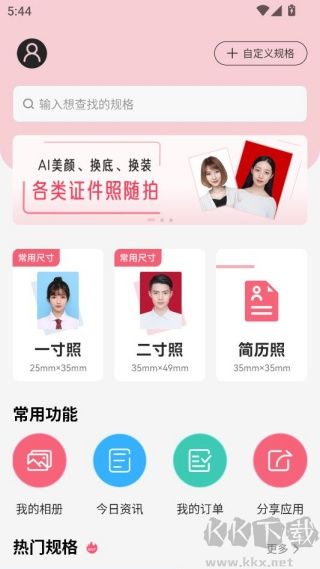 手机证件照
