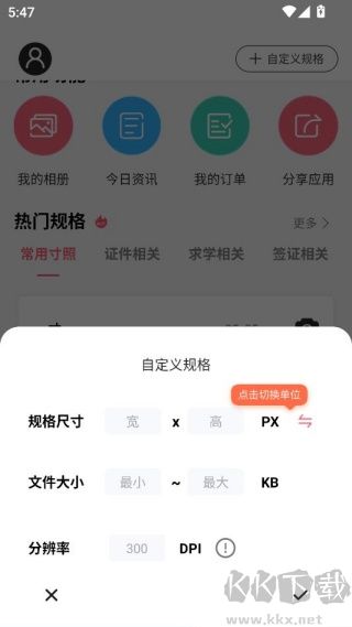 手机证件照