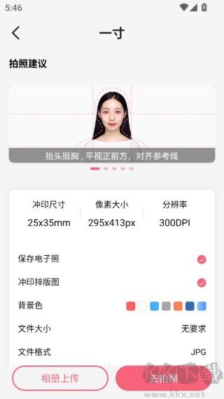 手机证件照